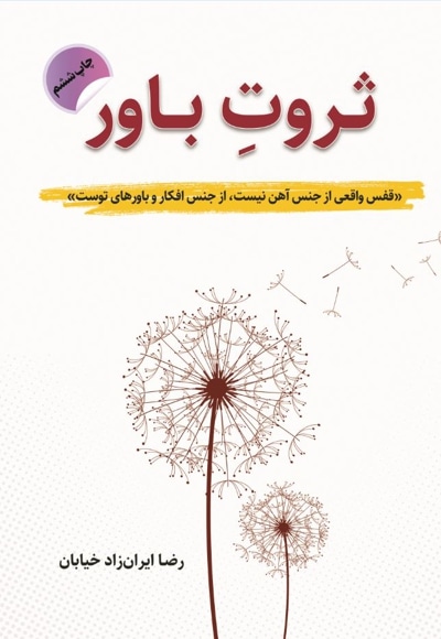 ثروت باور